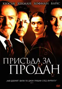 Присъда за продан