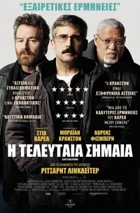 Η Τελευταία Σημαία