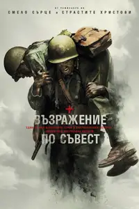 Възражение по съвест