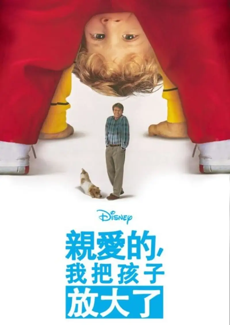 亲爱的,我把孩子放大了