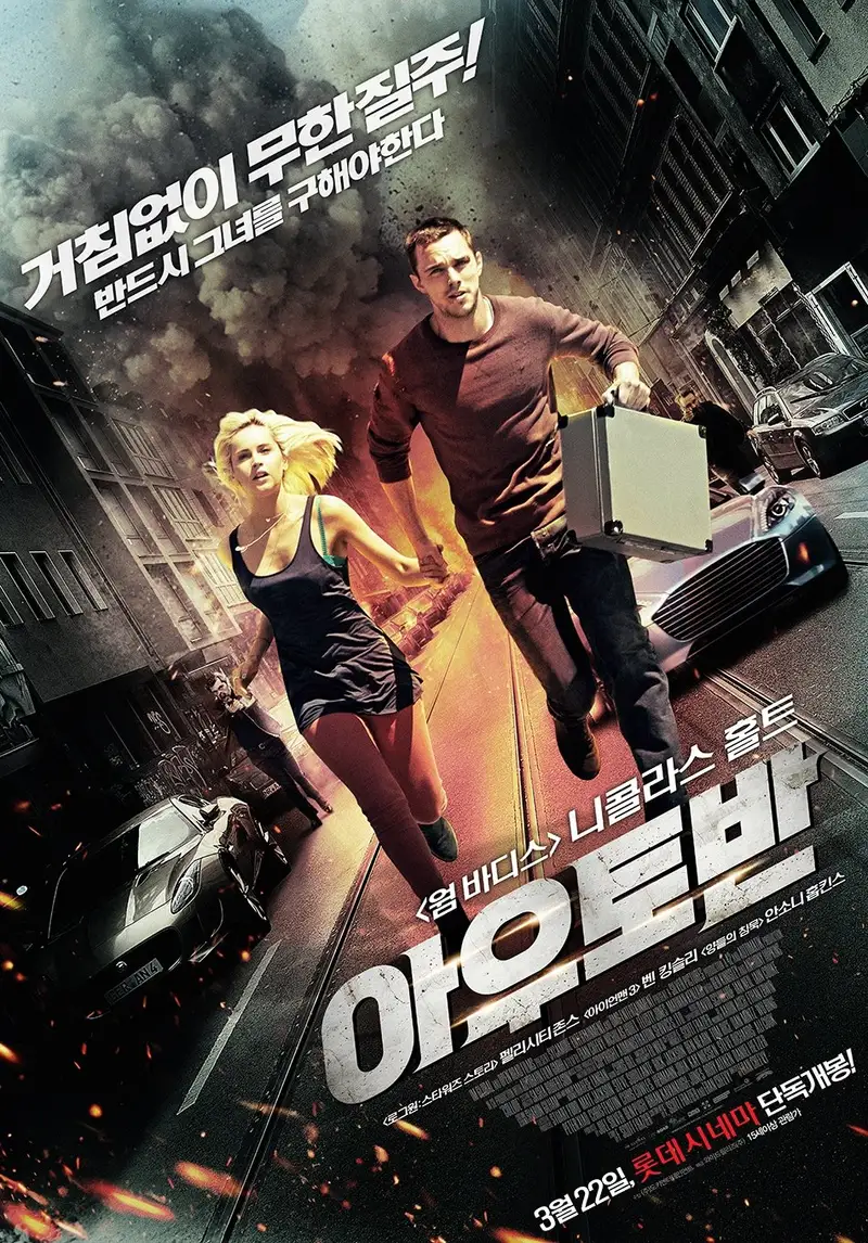 아우토반