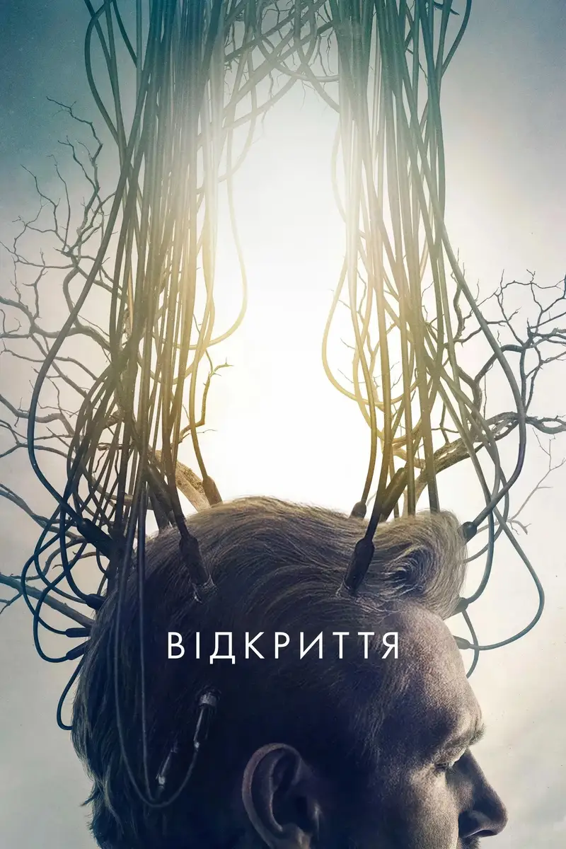 Відкриття