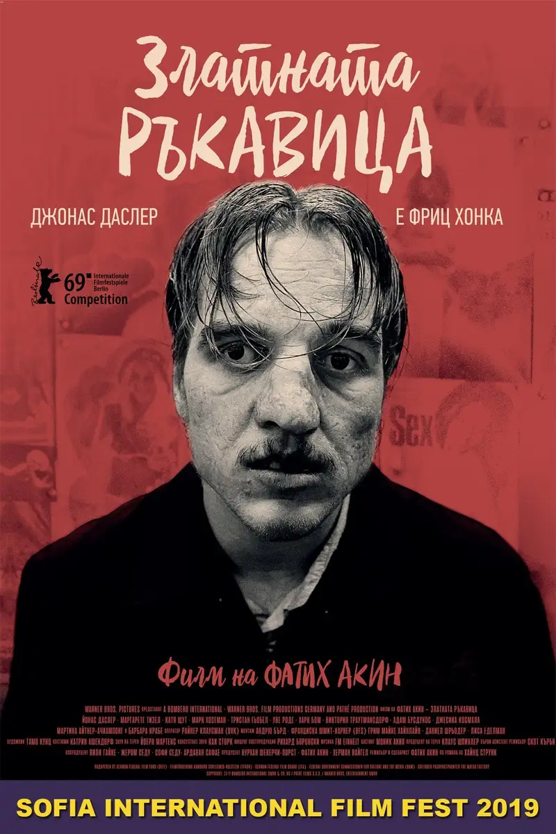 Златната ръкавица