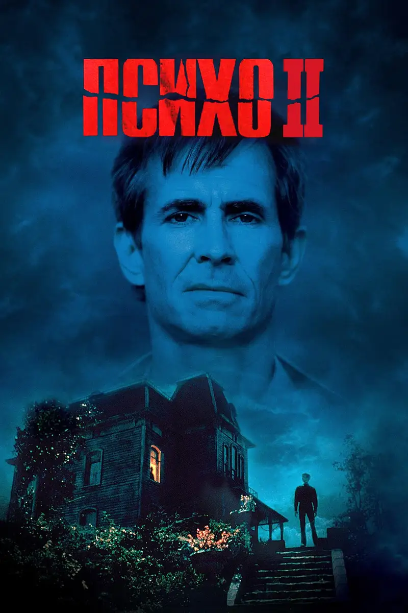 Психо 2