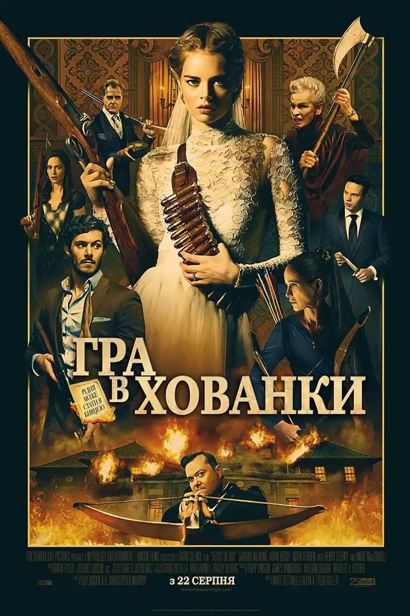Гра в хованки