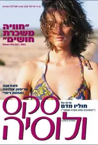 סקס ולוסיה