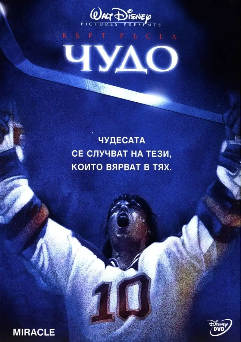 Чудо