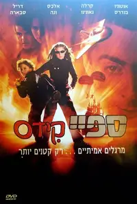 ספיי קידס