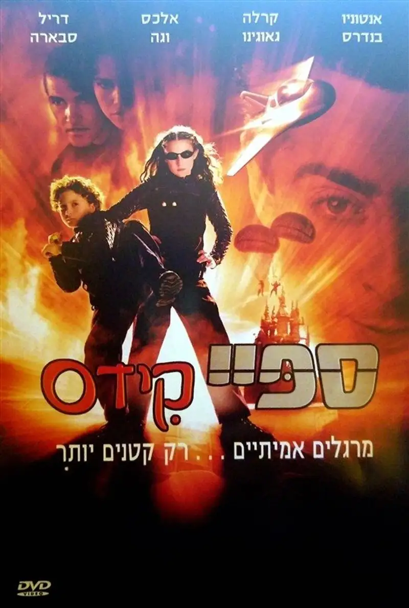 ספיי קידס