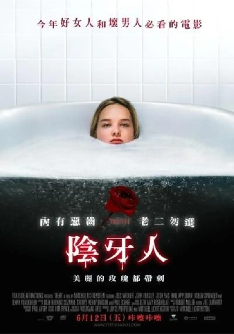 阴齿