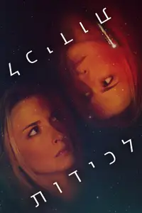 לכידות