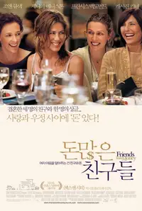 돈많은 친구들