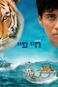 חיי פיי