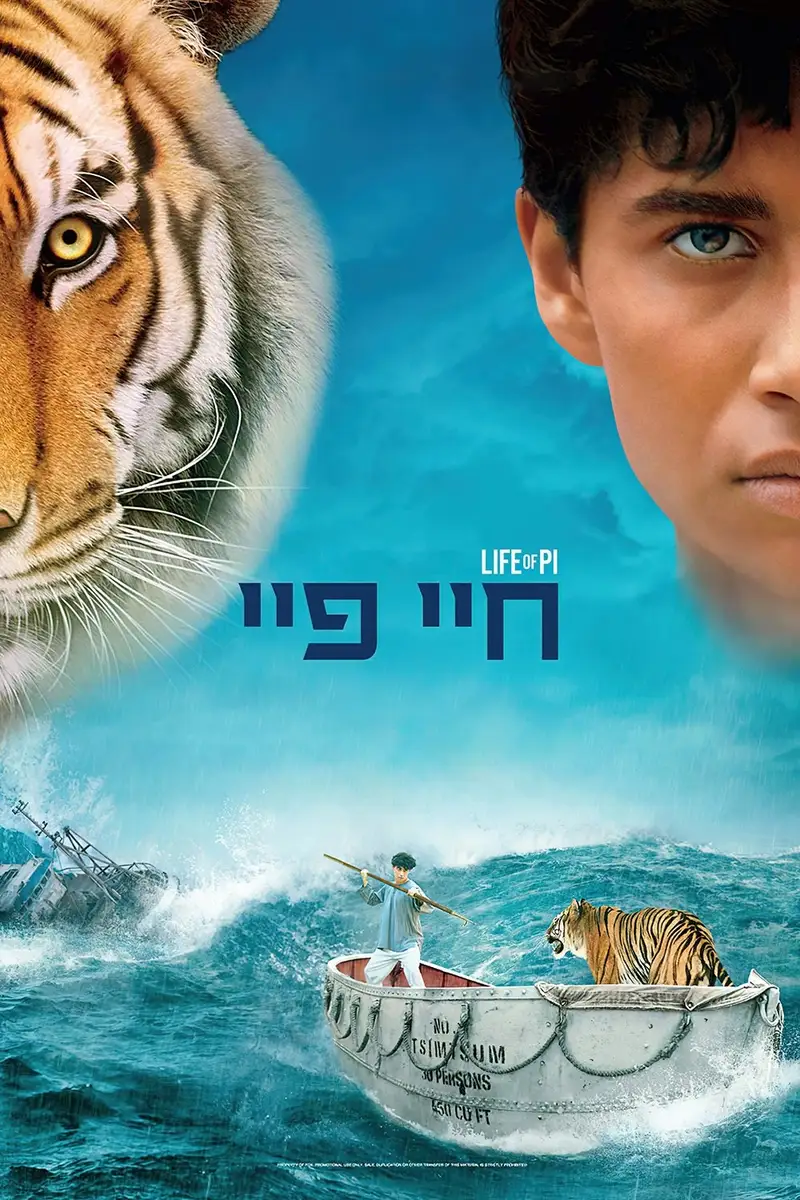 חיי פיי
