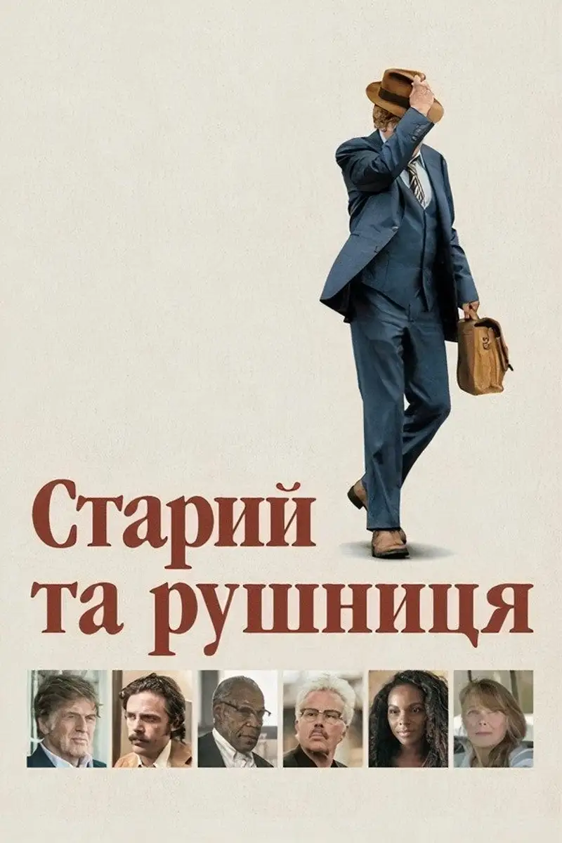 Старий та рушниця