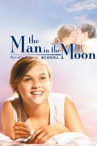 マン・イン・ザ・ムーン／あこがれの人