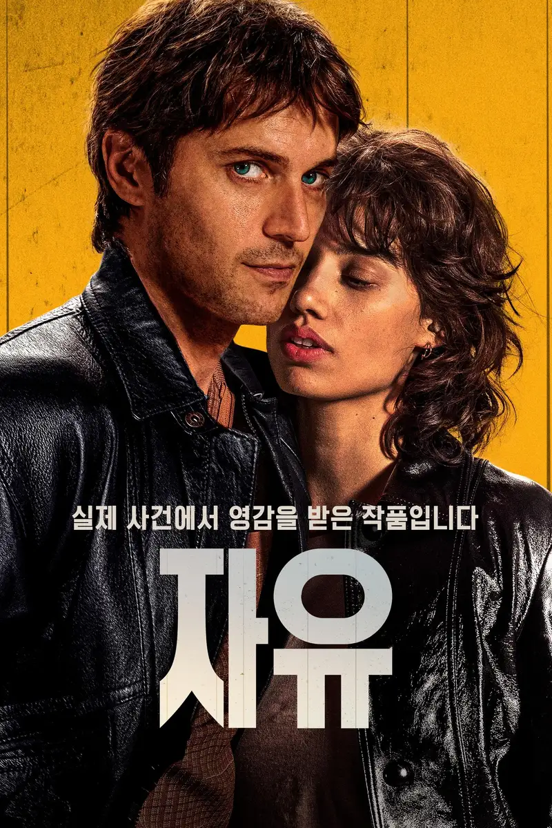 자유