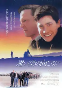 遠い空の向こうに
