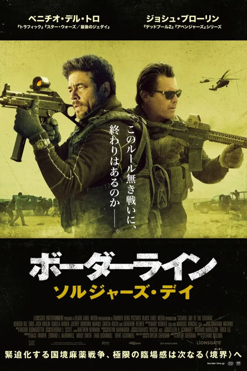 ボーダーライン:ソルジャーズ・デイ