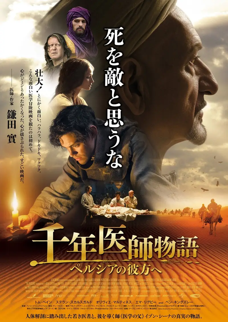 千年医師物語 ~ペルシアの彼方へ~