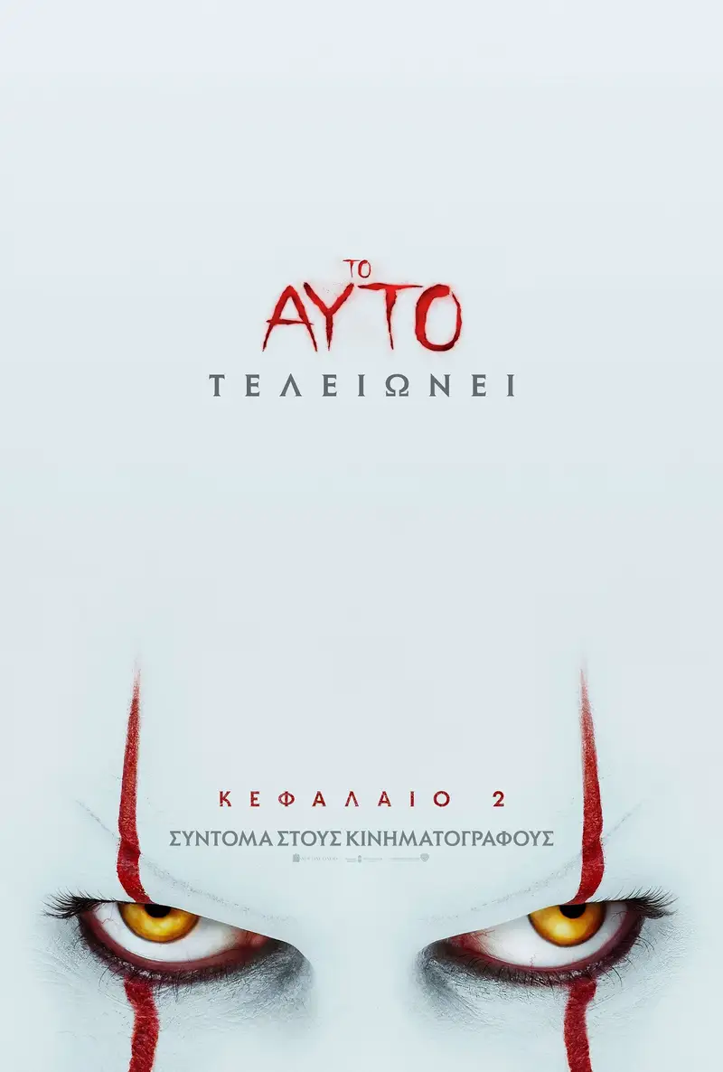 Το Αυτό: Κεφάλαιο 2