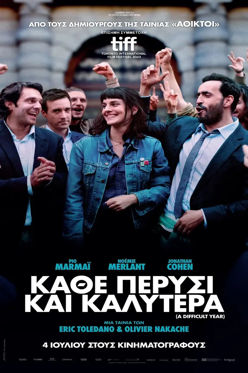 Κάθε πέρυσι και καλύτερα