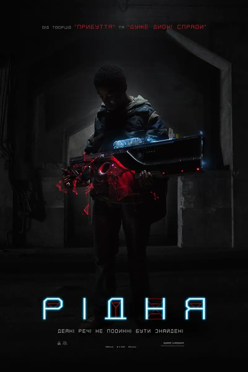 Рідня