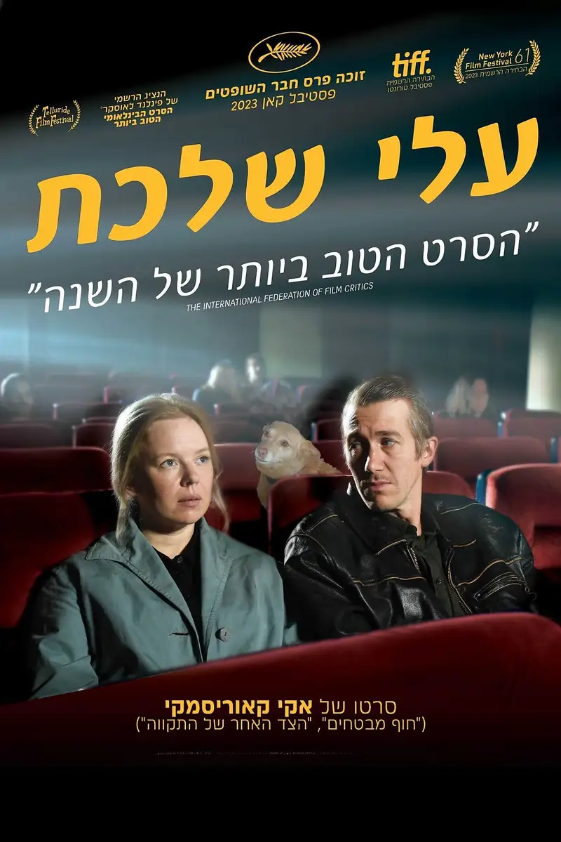עלי שלכת