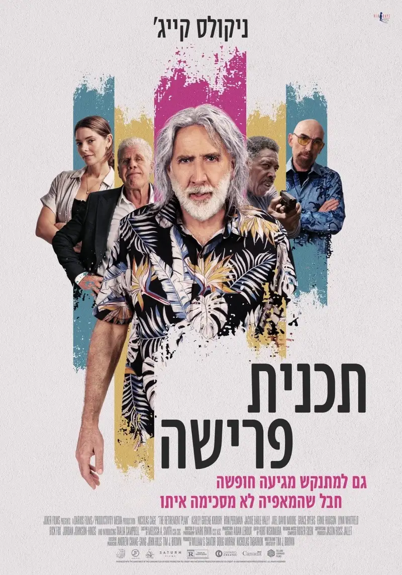 תכנית פרישה