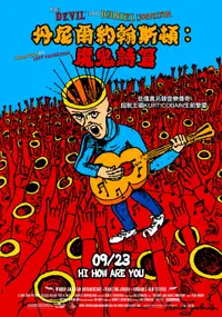 魔鬼诗篇