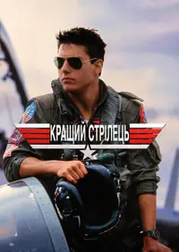 Кращий стрілець