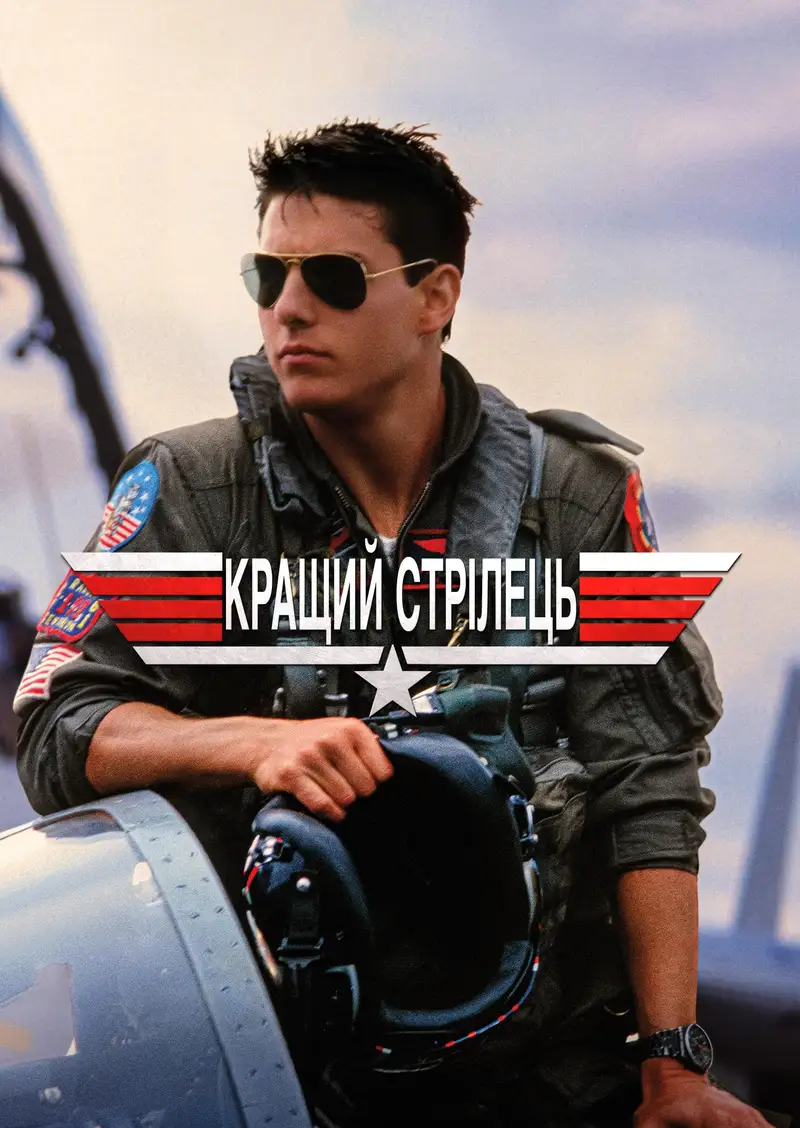 Кращий стрілець