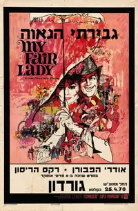 גבירתי הנאווה