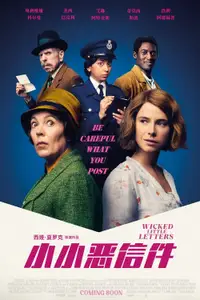 邪恶信件