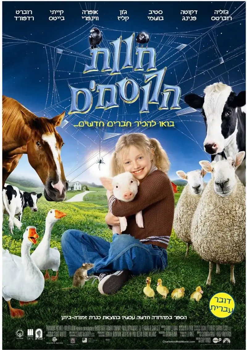 חוות הקסמים
