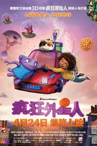 疯狂外星人