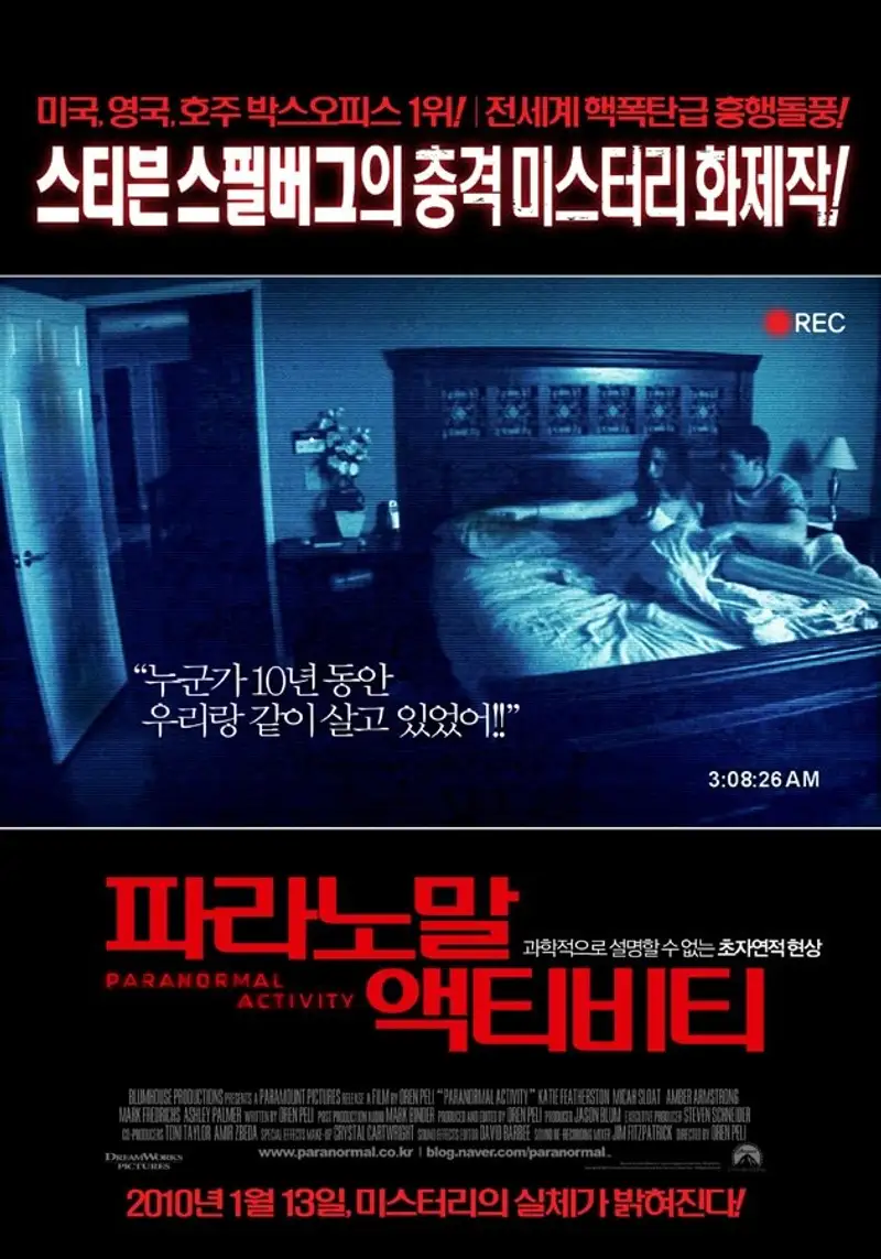 파라노말 액티비티