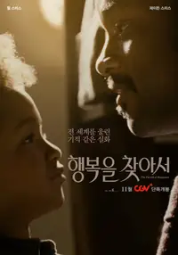 행복을 찾아서