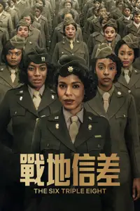 战地信差