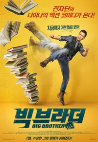 빅 브라더