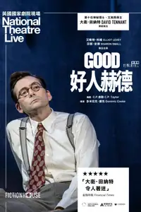 好人赫德