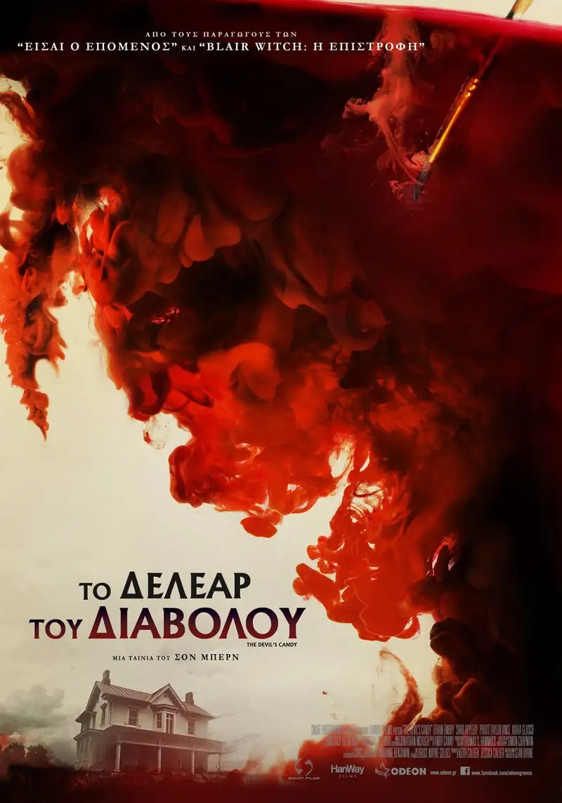 Το Δέλεαρ Του Διαβόλου