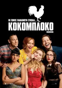 Κοκομπλόκο