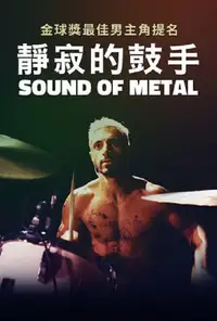 金属之声