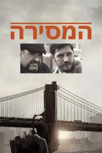 המסירה