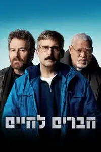 חברים לחיים