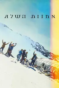 אחוות השלג