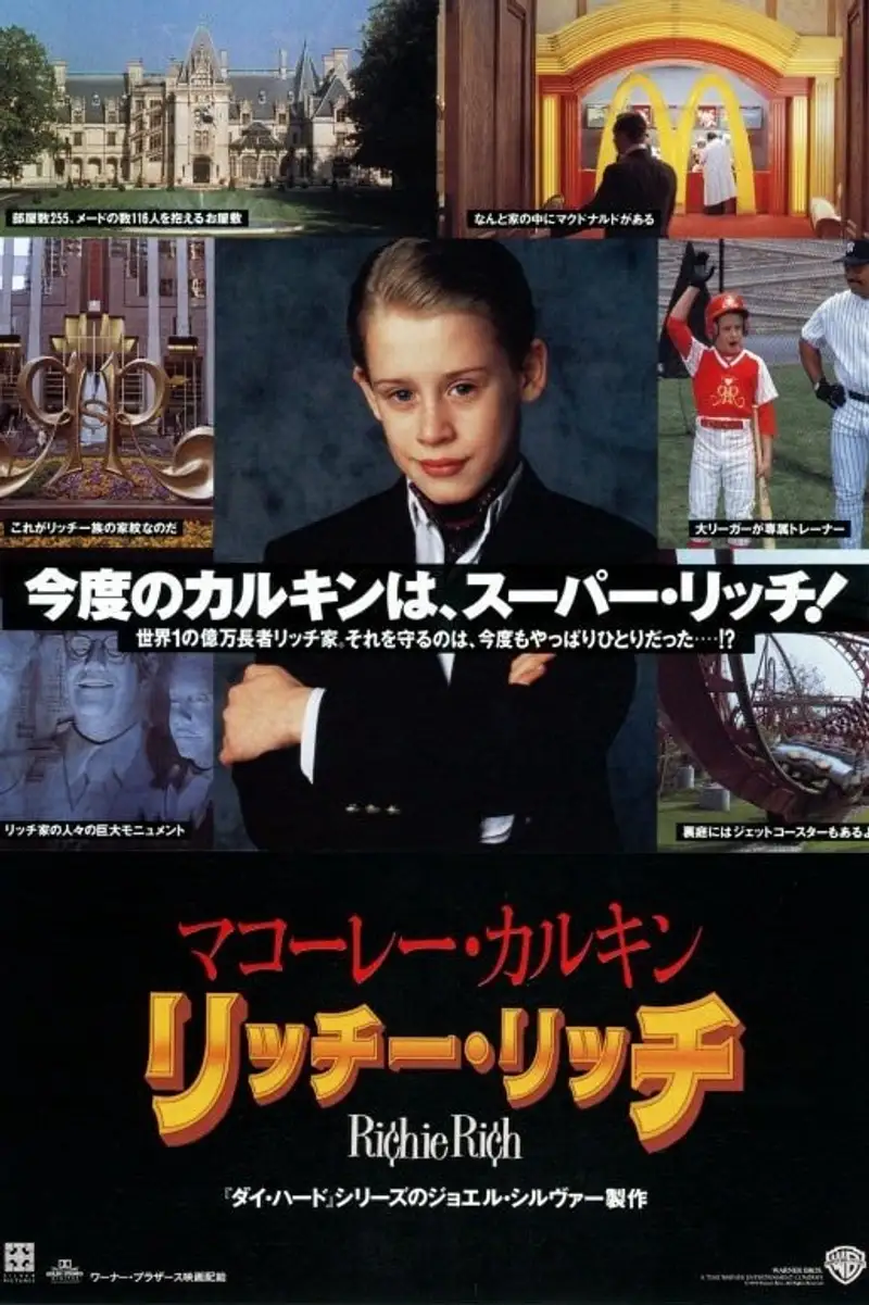 リッチー・リッチ
