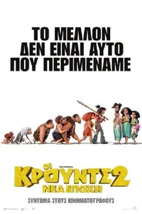 Οι Κρουντς 2: Νέα Εποχή