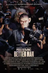 Роббі Вільямс: Better Man